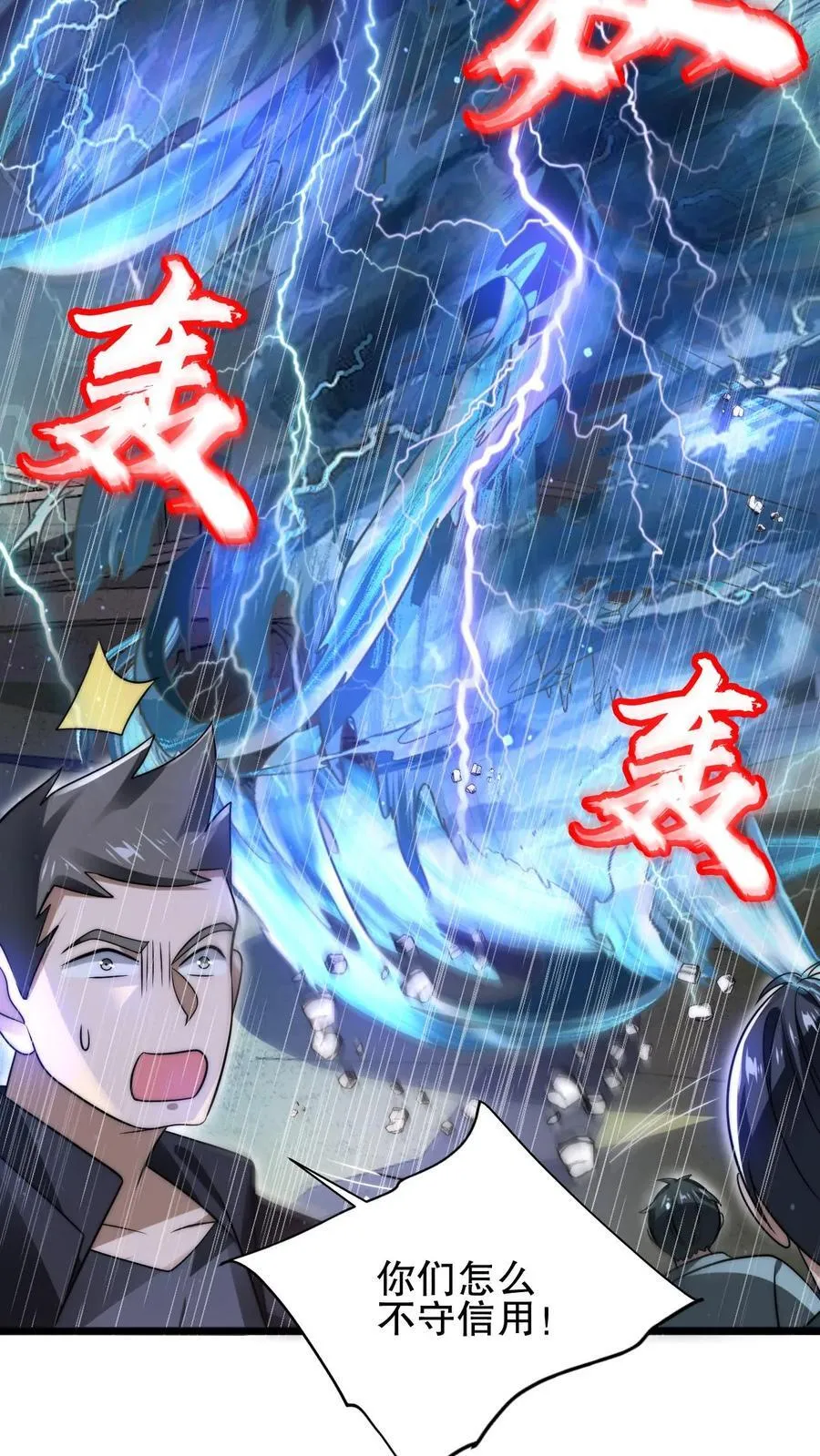第127话 外来者大量聚集 第6页