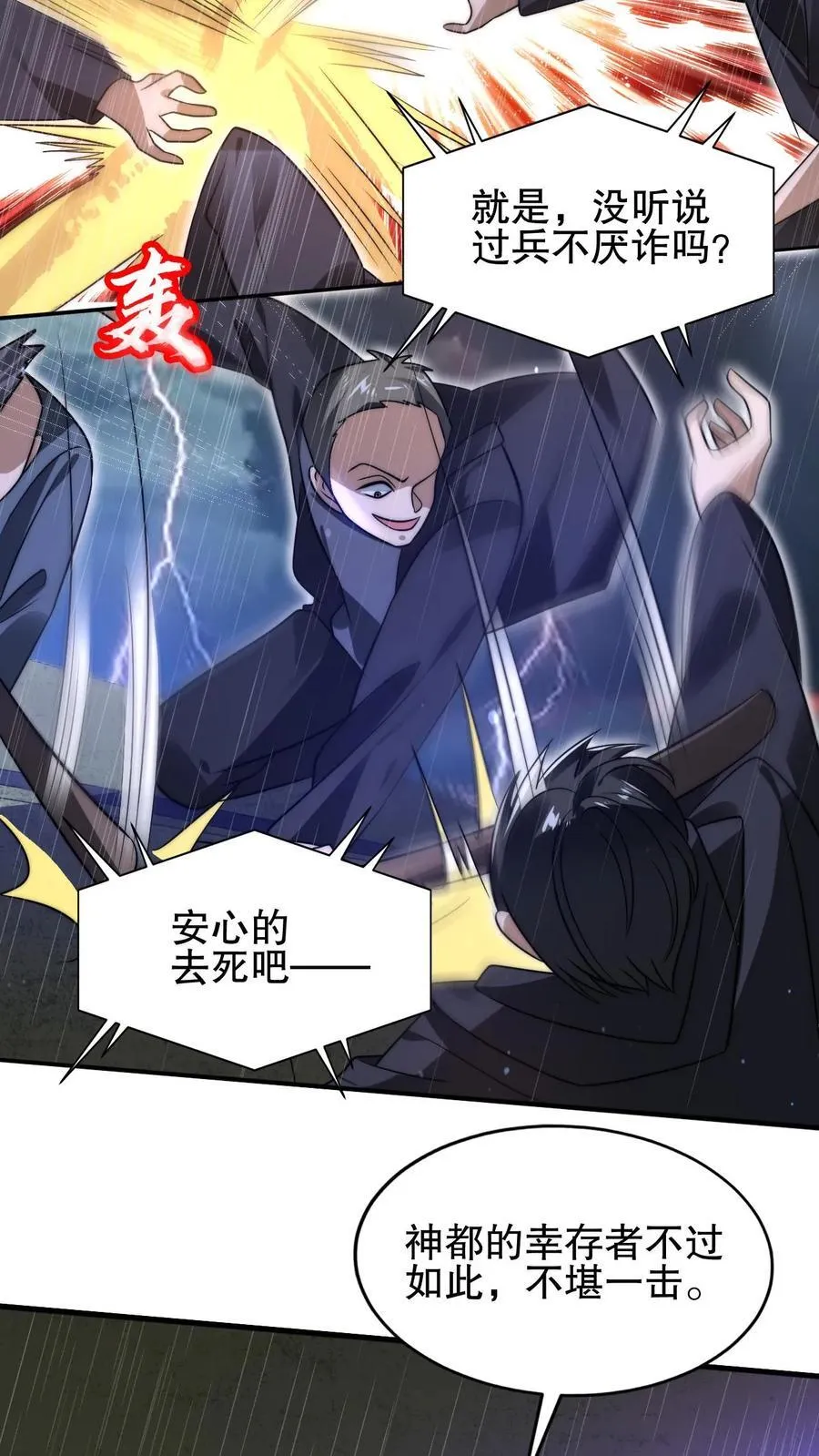 第127话 外来者大量聚集 第8页