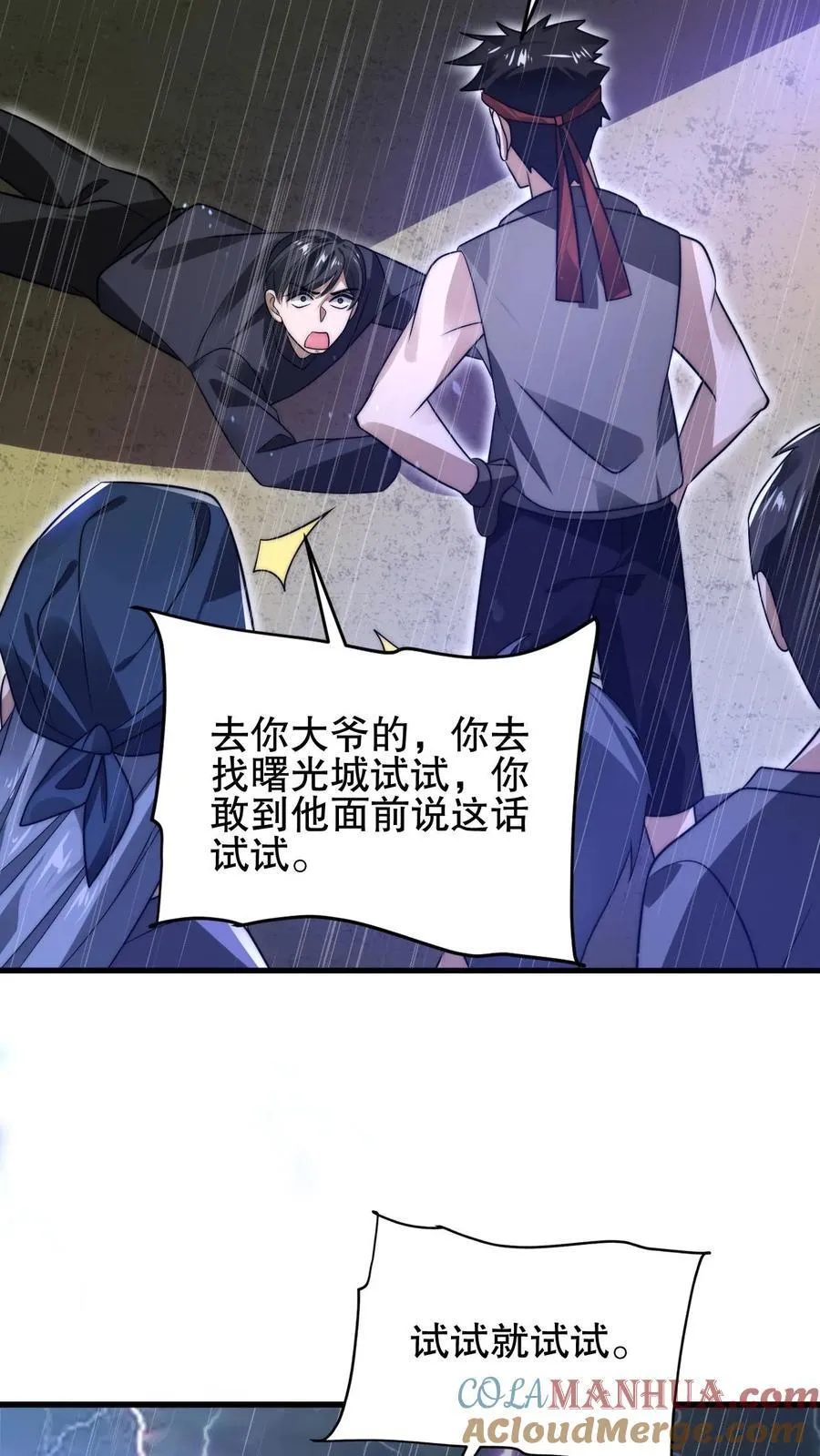 第127话 外来者大量聚集 第9页