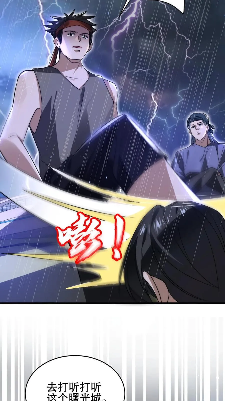第127话 外来者大量聚集 第10页