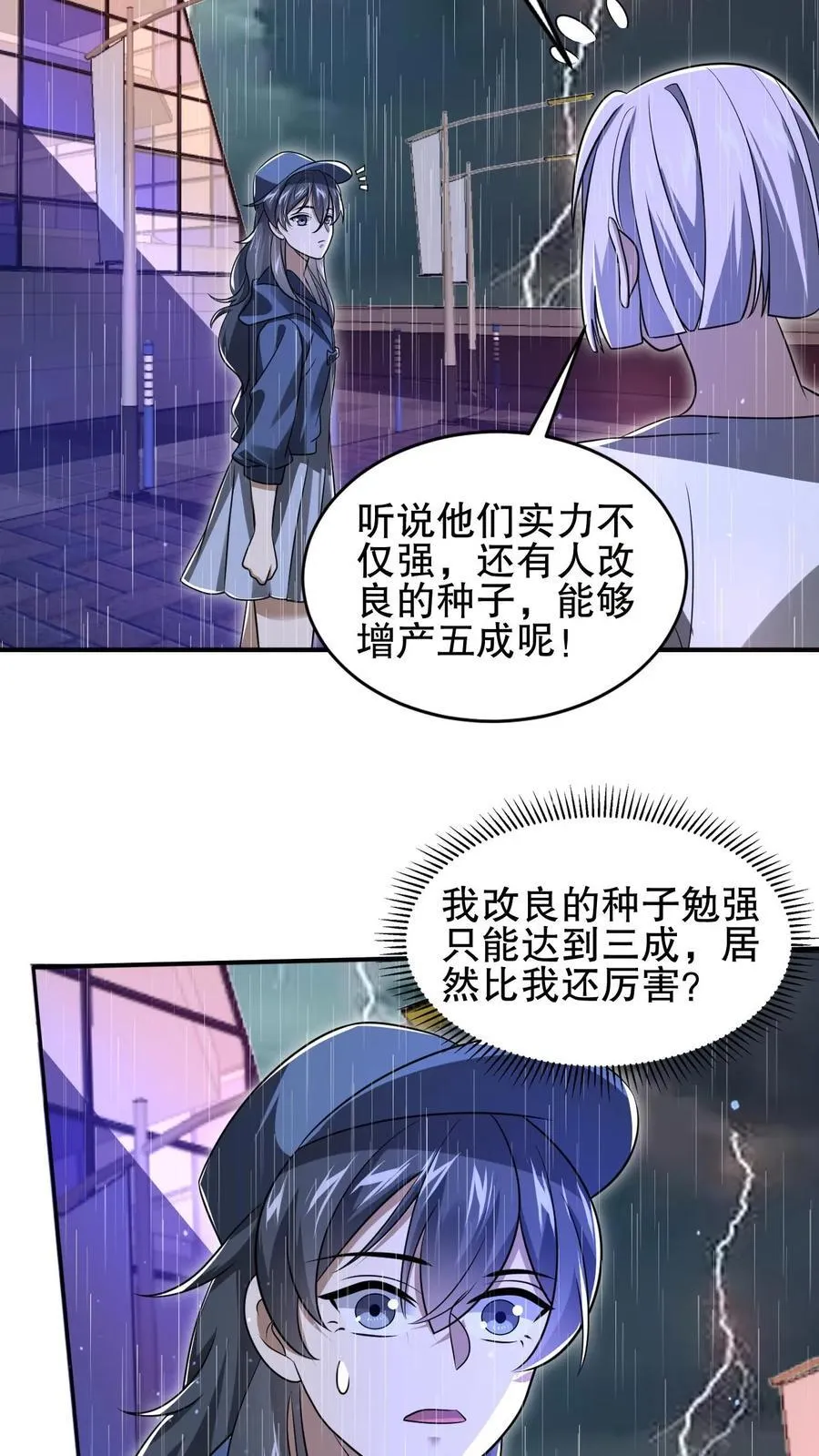 第127话 外来者大量聚集 第16页