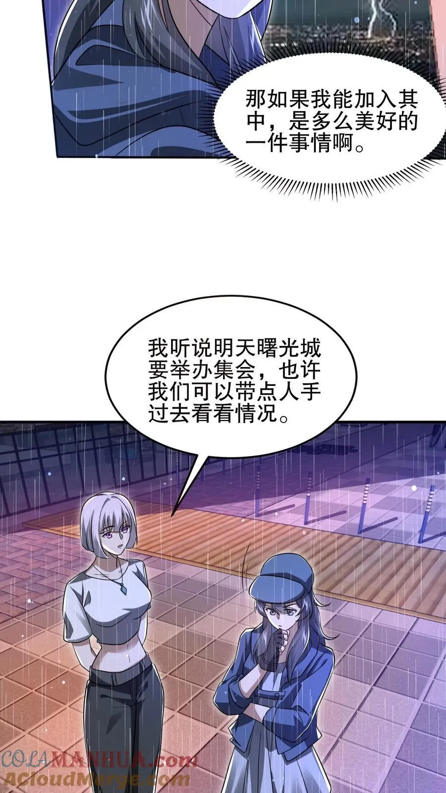 第127话 外来者大量聚集 第17页