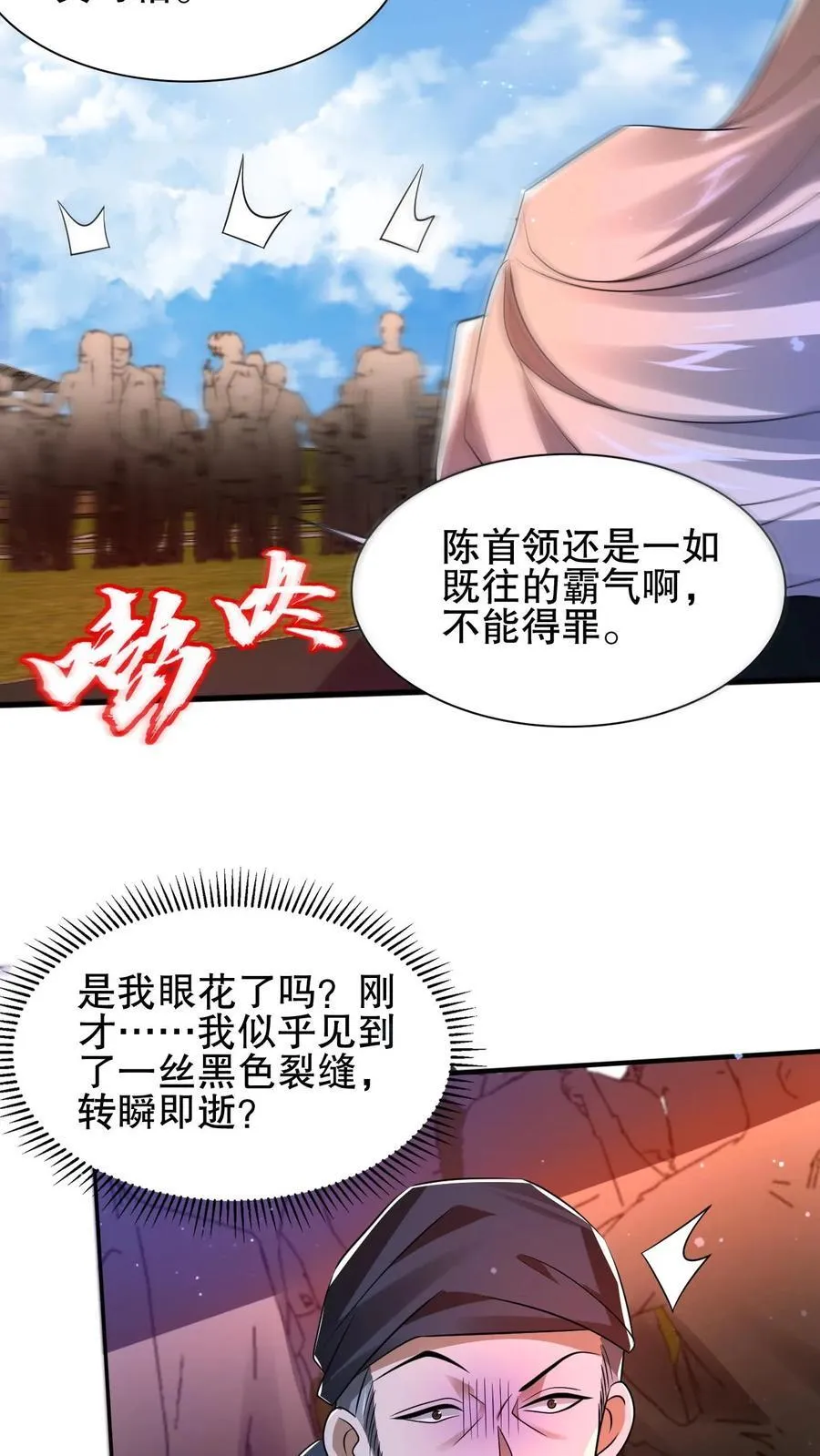第127话 外来者大量聚集 第24页