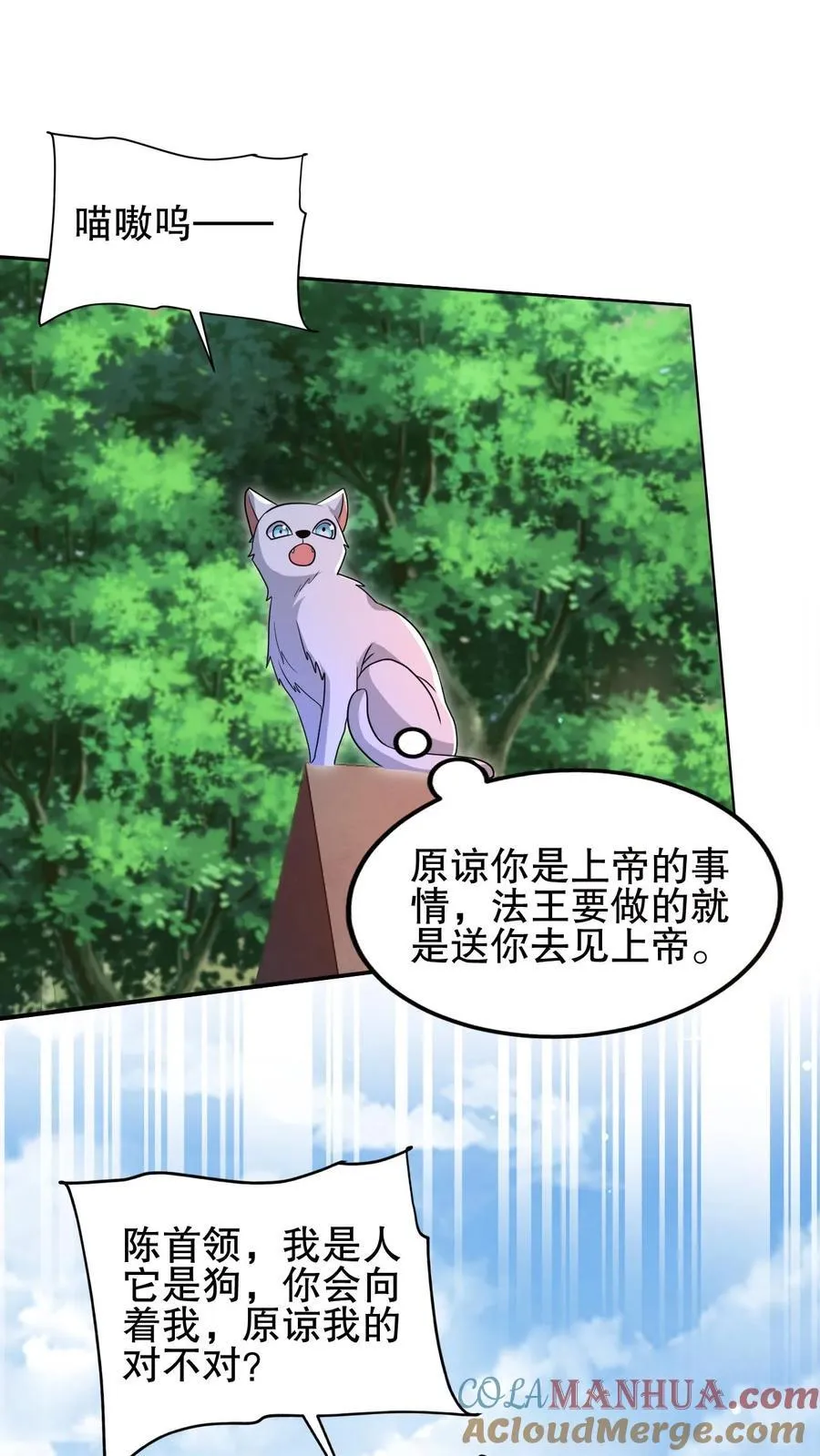 第129话 黑化暴走凌薇薇 第7页