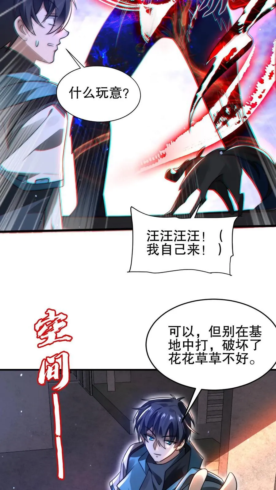 第129话 黑化暴走凌薇薇 第16页