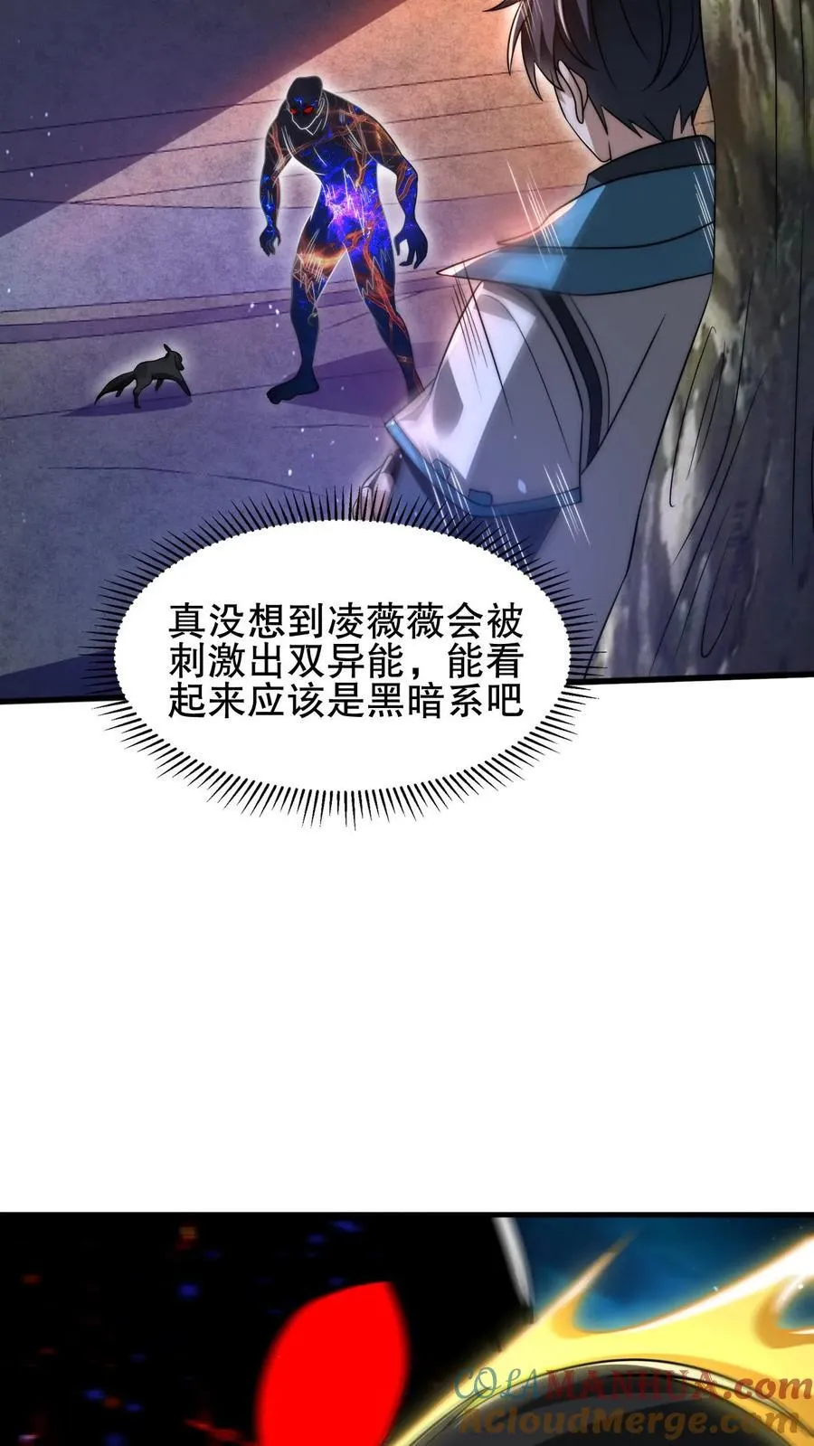 第129话 黑化暴走凌薇薇 第19页