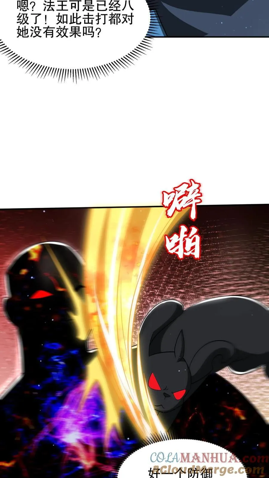 第129话 黑化暴走凌薇薇 第21页