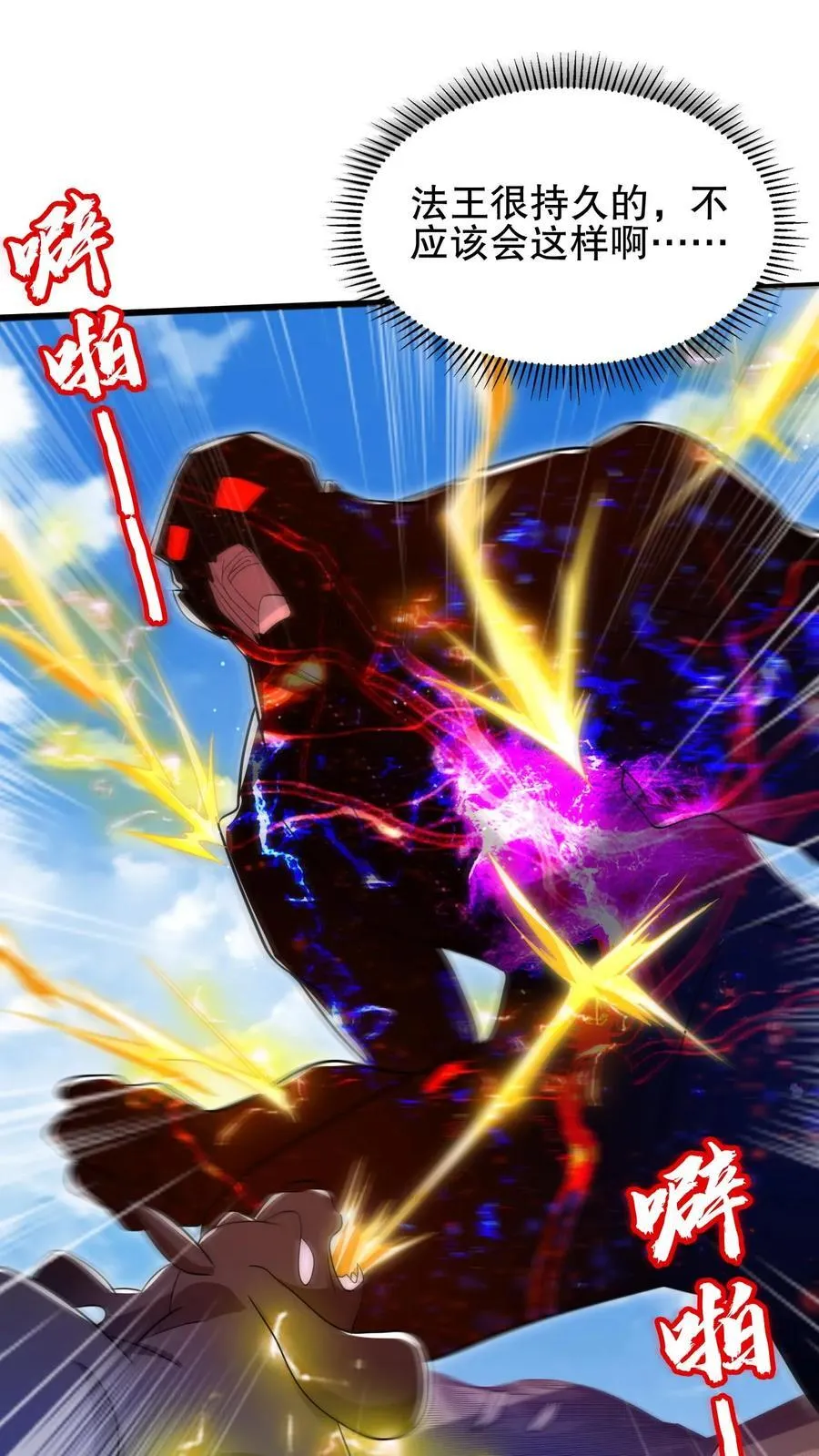 第130话 尝一尝狗的愤怒吧！ 第2页