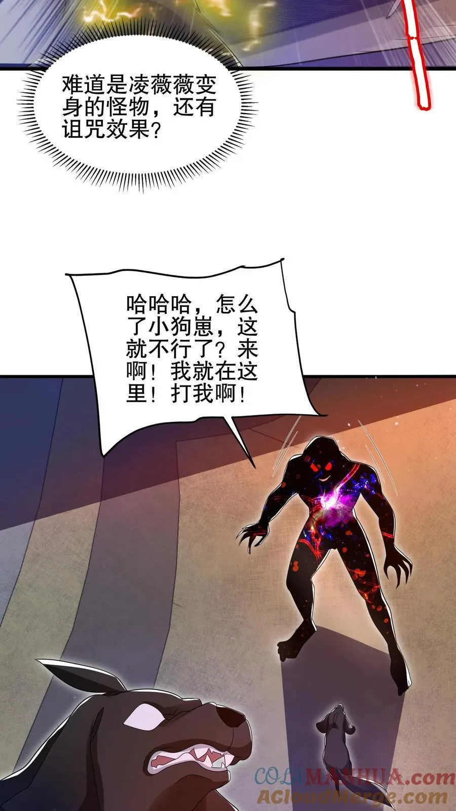 第130话 尝一尝狗的愤怒吧！ 第3页