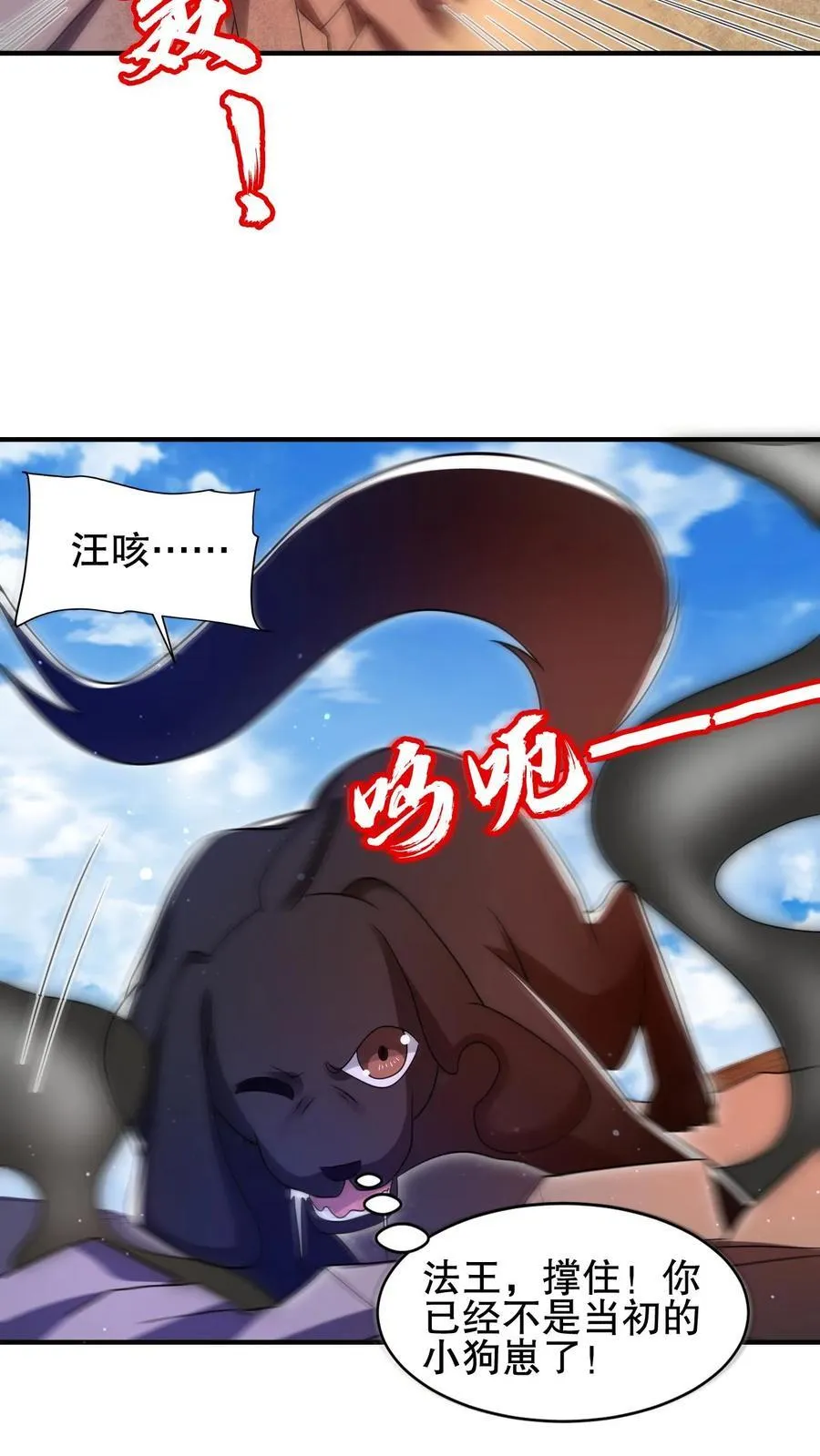 第130话 尝一尝狗的愤怒吧！ 第6页