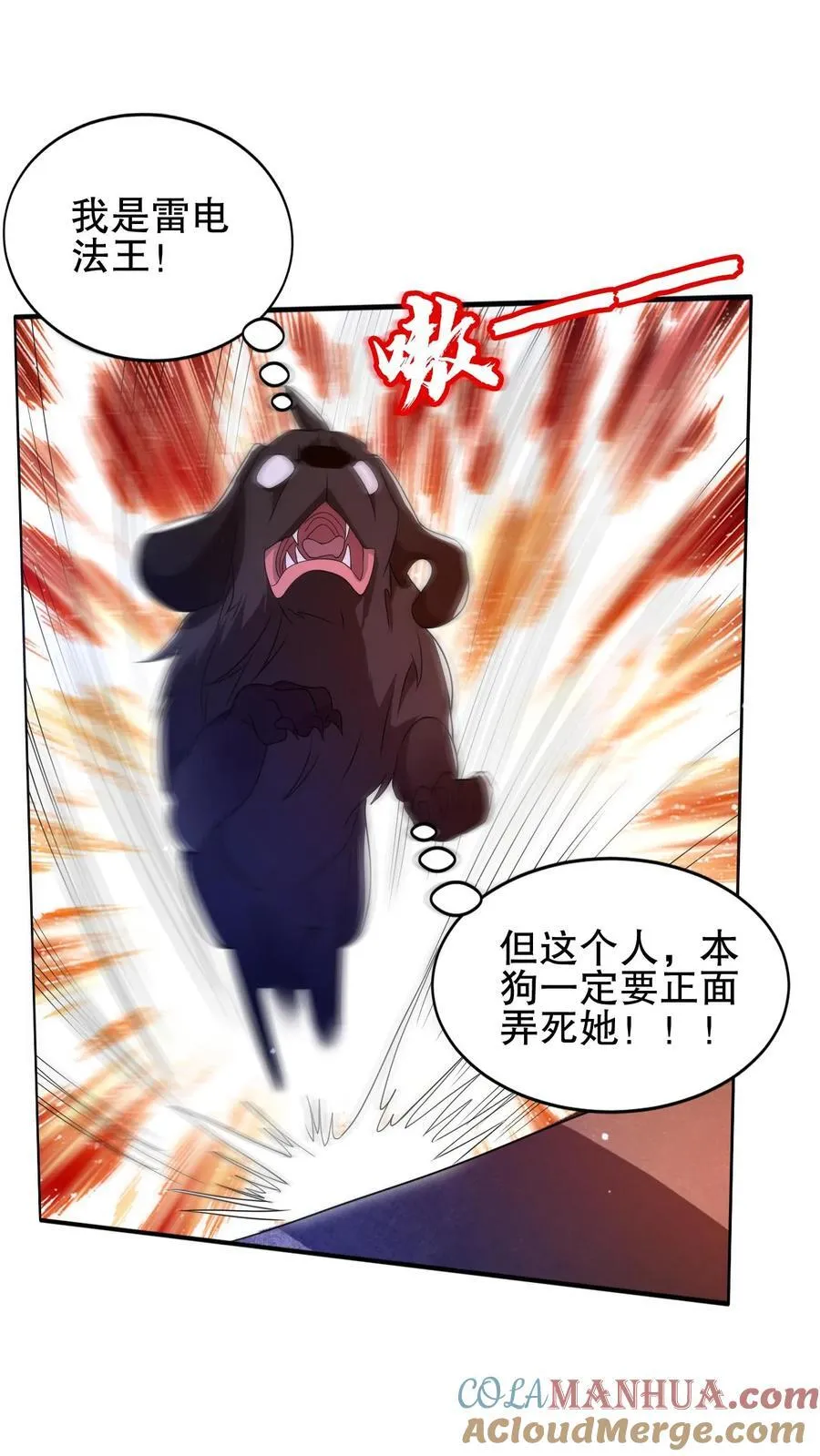 第130话 尝一尝狗的愤怒吧！ 第7页