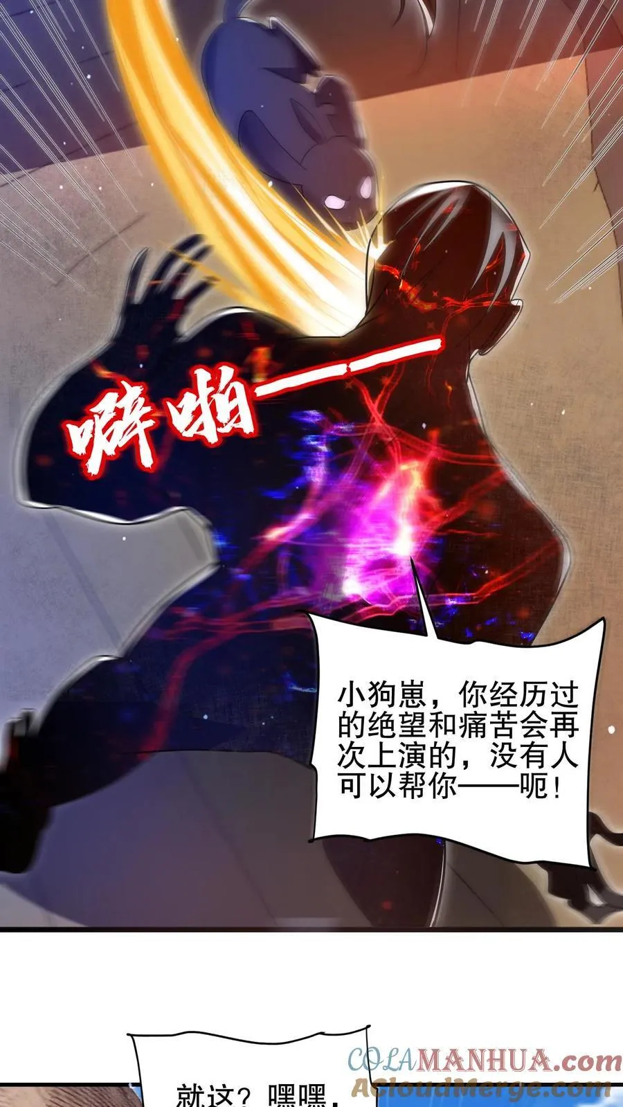 第130话 尝一尝狗的愤怒吧！ 第9页