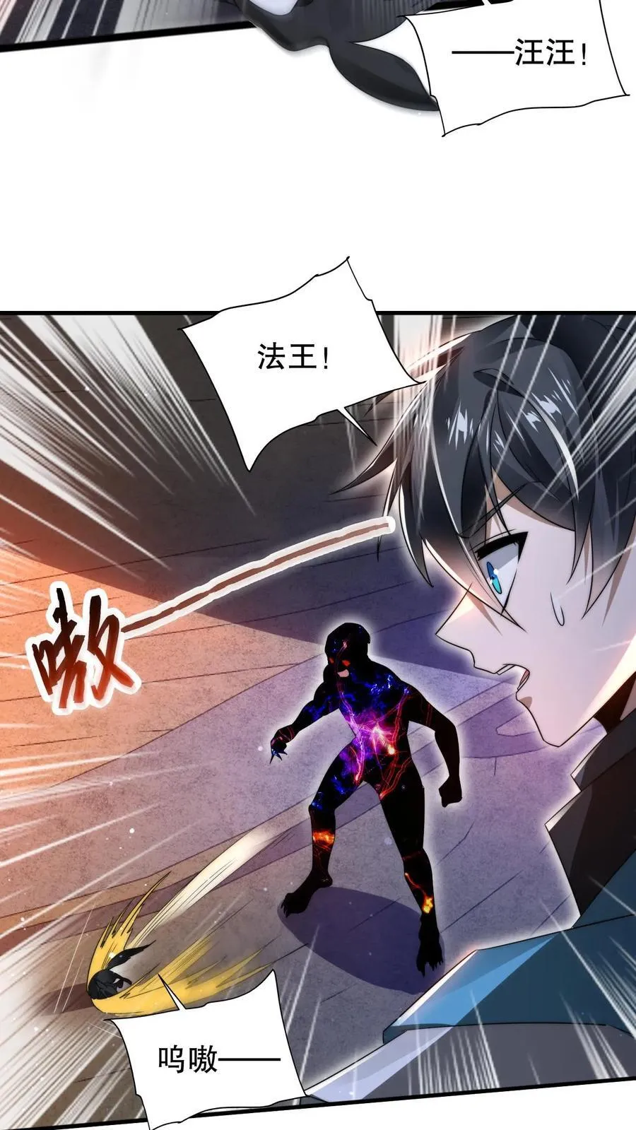 第130话 尝一尝狗的愤怒吧！ 第12页