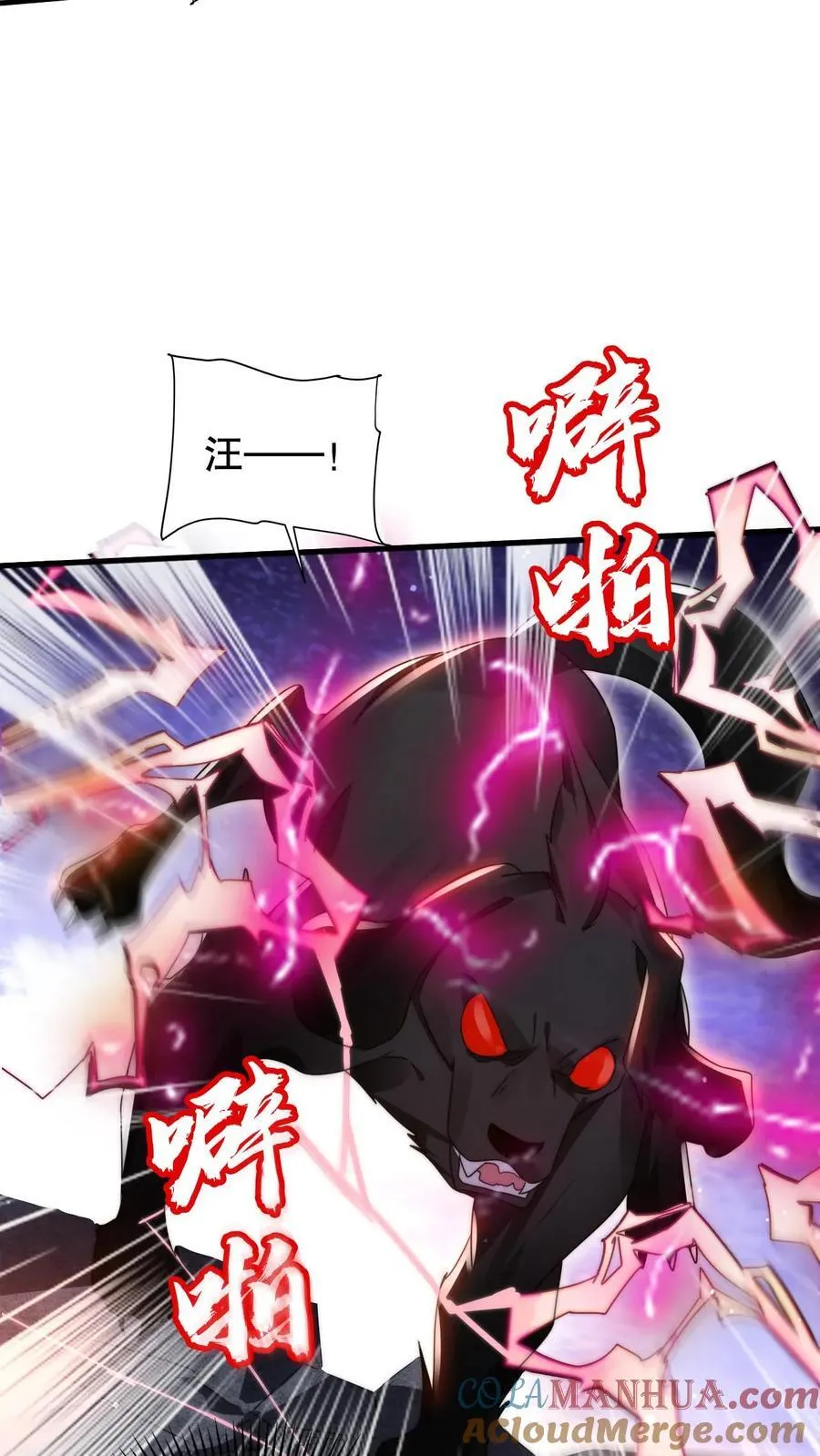 第130话 尝一尝狗的愤怒吧！ 第13页