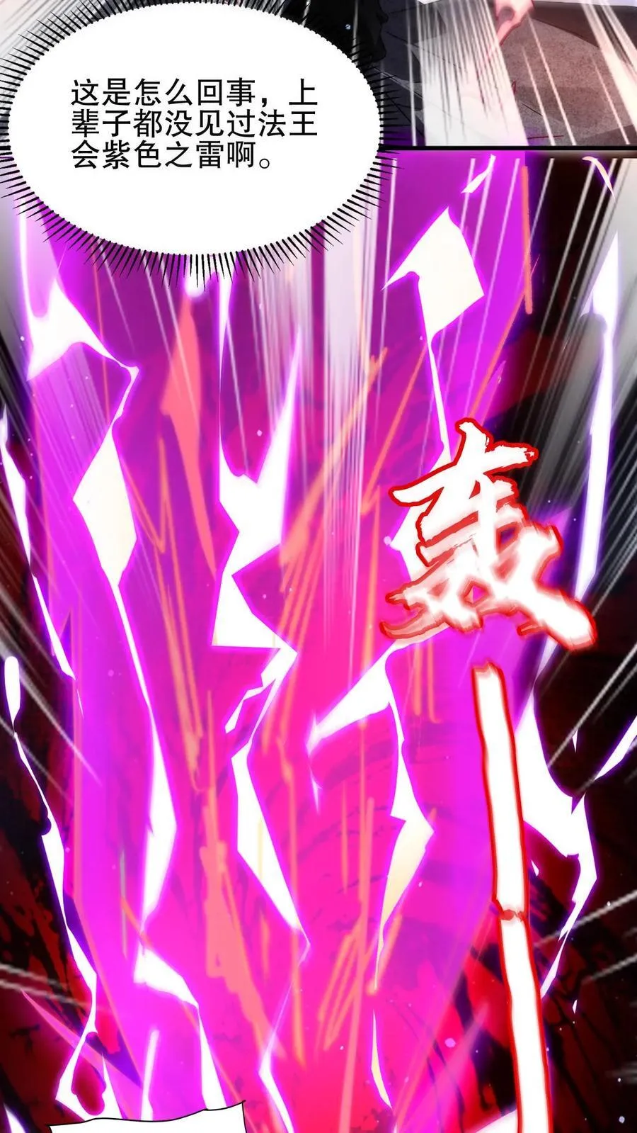第130话 尝一尝狗的愤怒吧！ 第14页