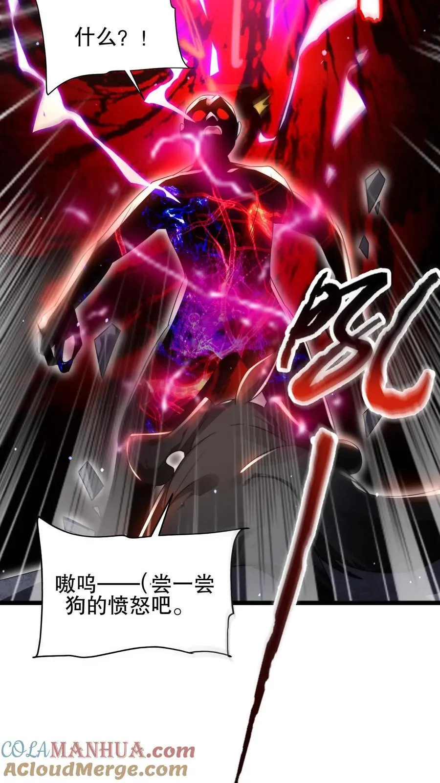 第130话 尝一尝狗的愤怒吧！ 第15页