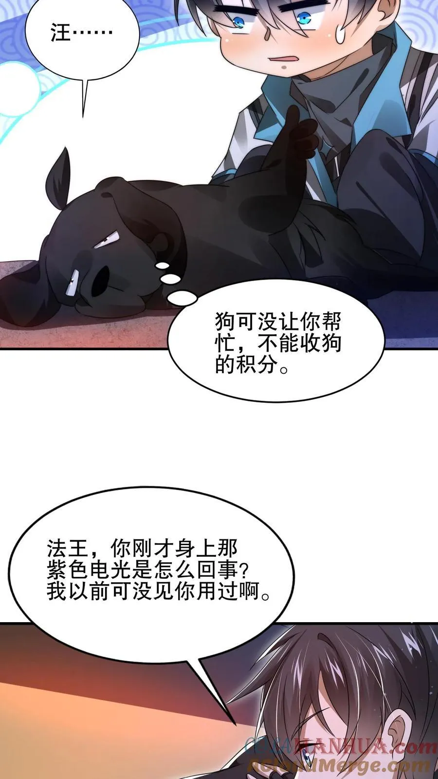 第130话 尝一尝狗的愤怒吧！ 第19页