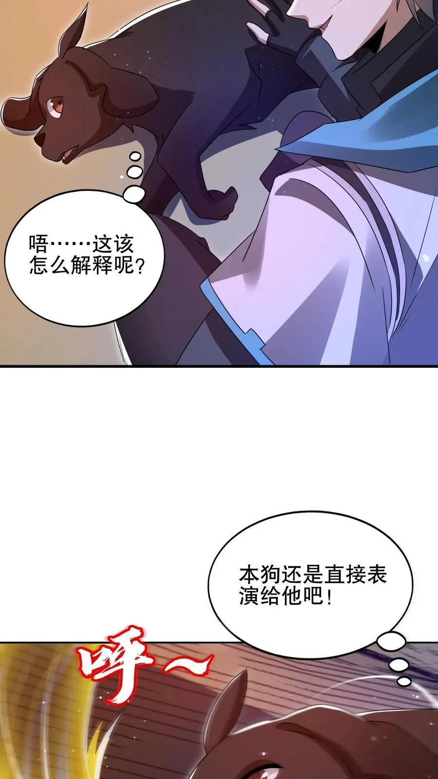 第130话 尝一尝狗的愤怒吧！ 第20页