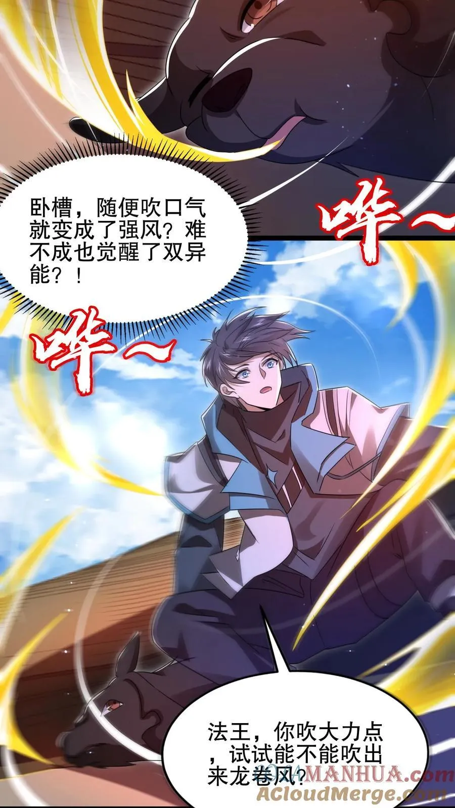 第130话 尝一尝狗的愤怒吧！ 第21页