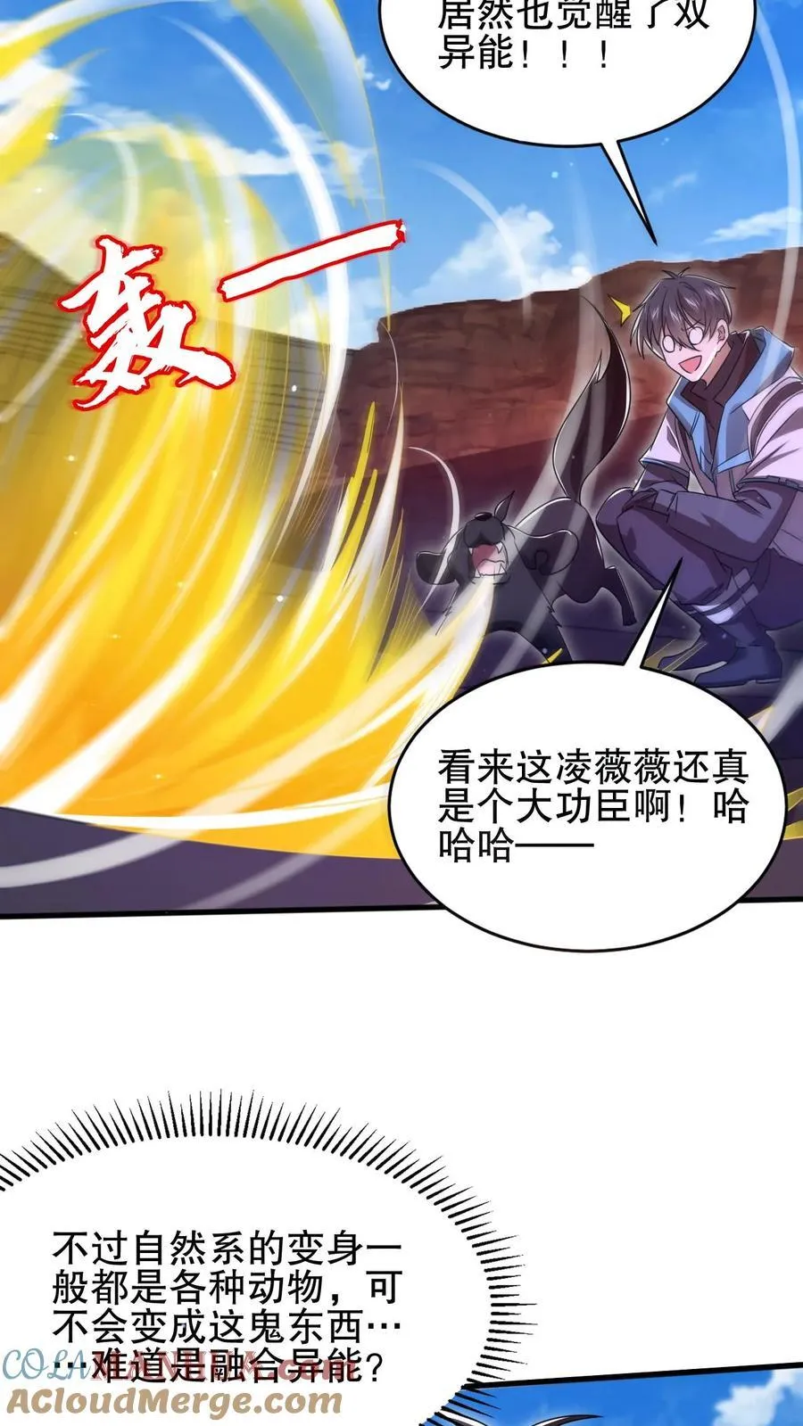 第130话 尝一尝狗的愤怒吧！ 第23页