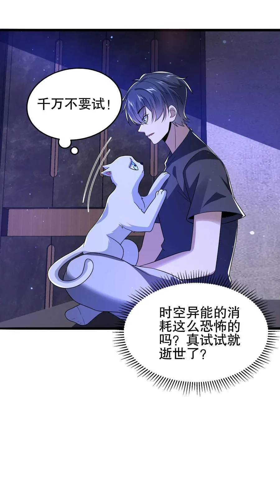 第131话 试试就逝世 第24页