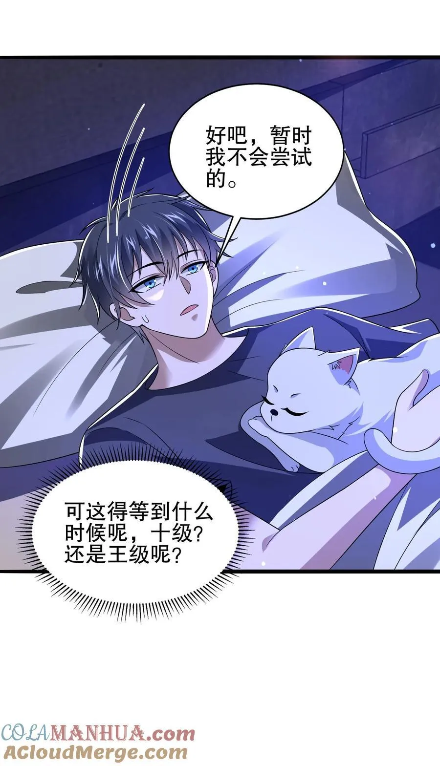 第131话 试试就逝世 第25页