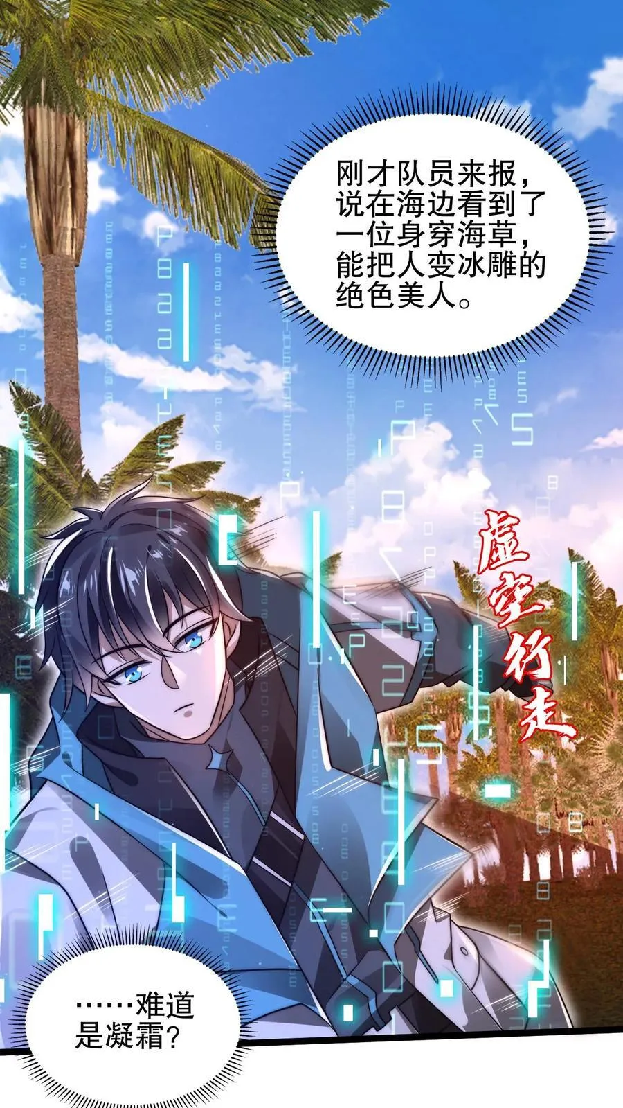第132话 王级的请求？ 第2页