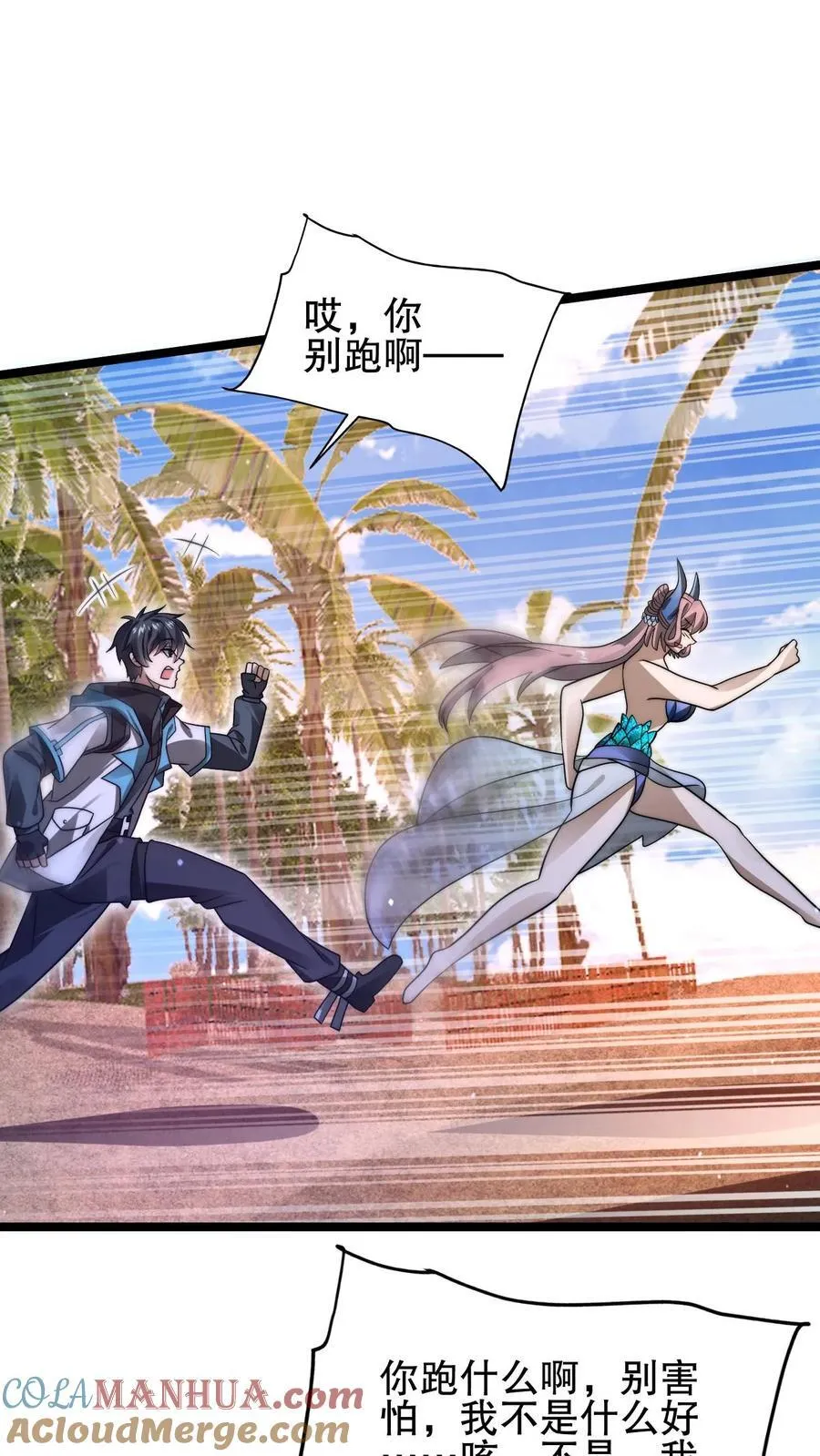 第132话 王级的请求？ 第7页