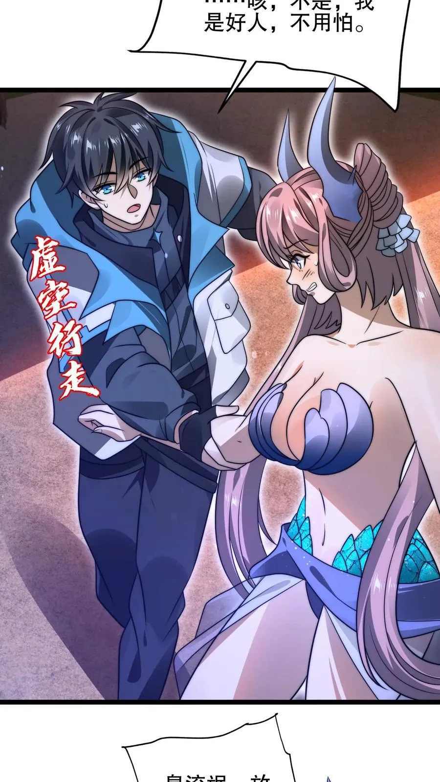 第132话 王级的请求？ 第8页