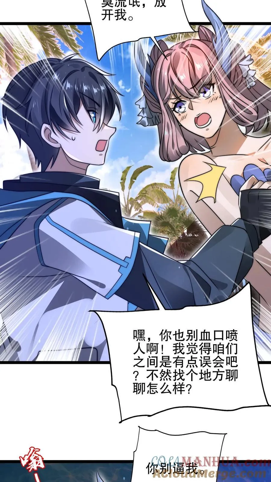 第132话 王级的请求？ 第9页