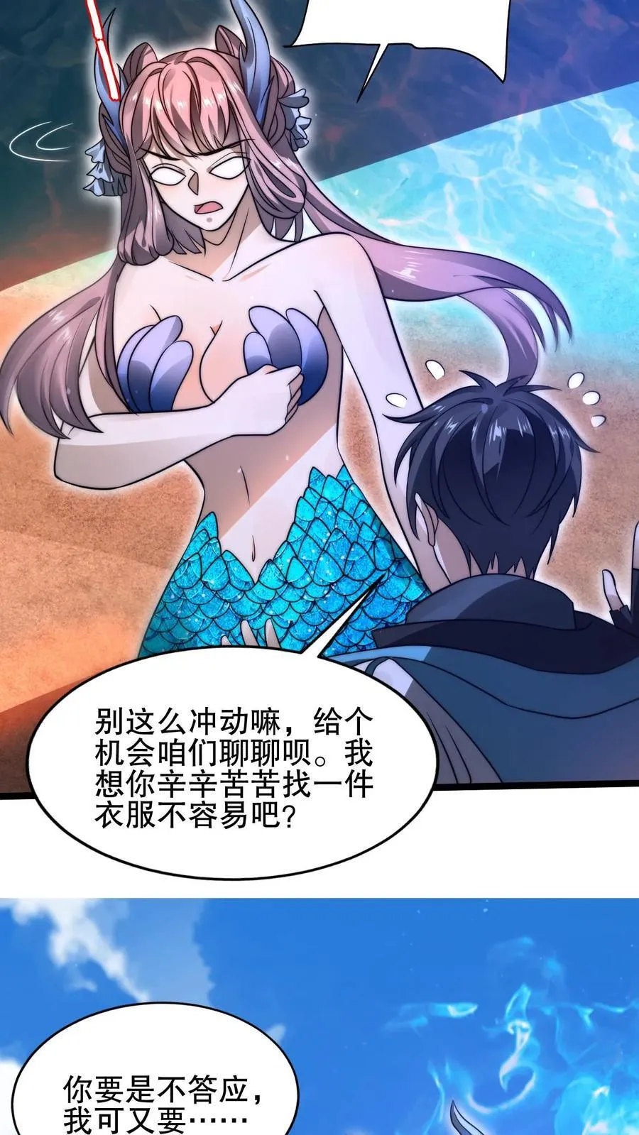第132话 王级的请求？ 第10页