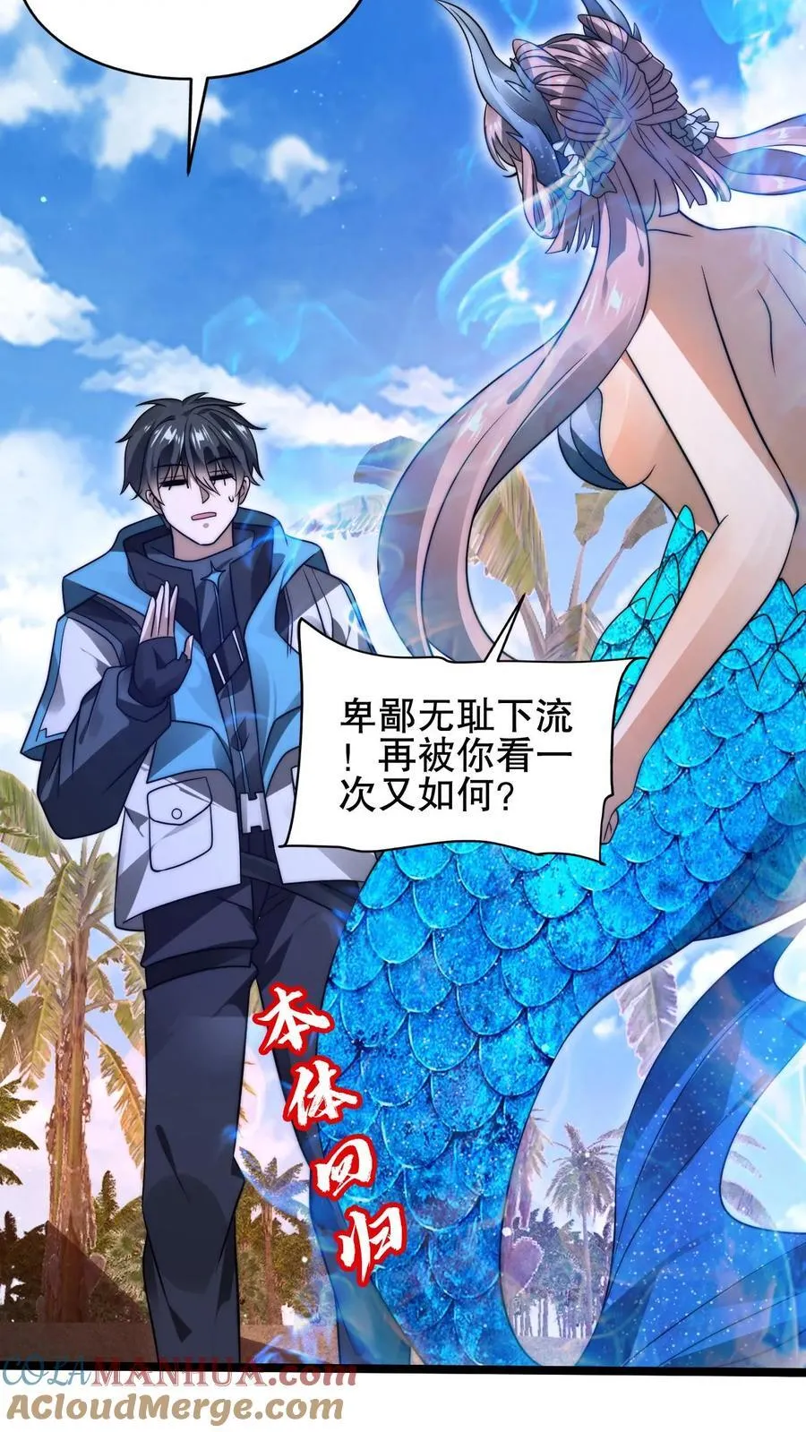 第132话 王级的请求？ 第11页