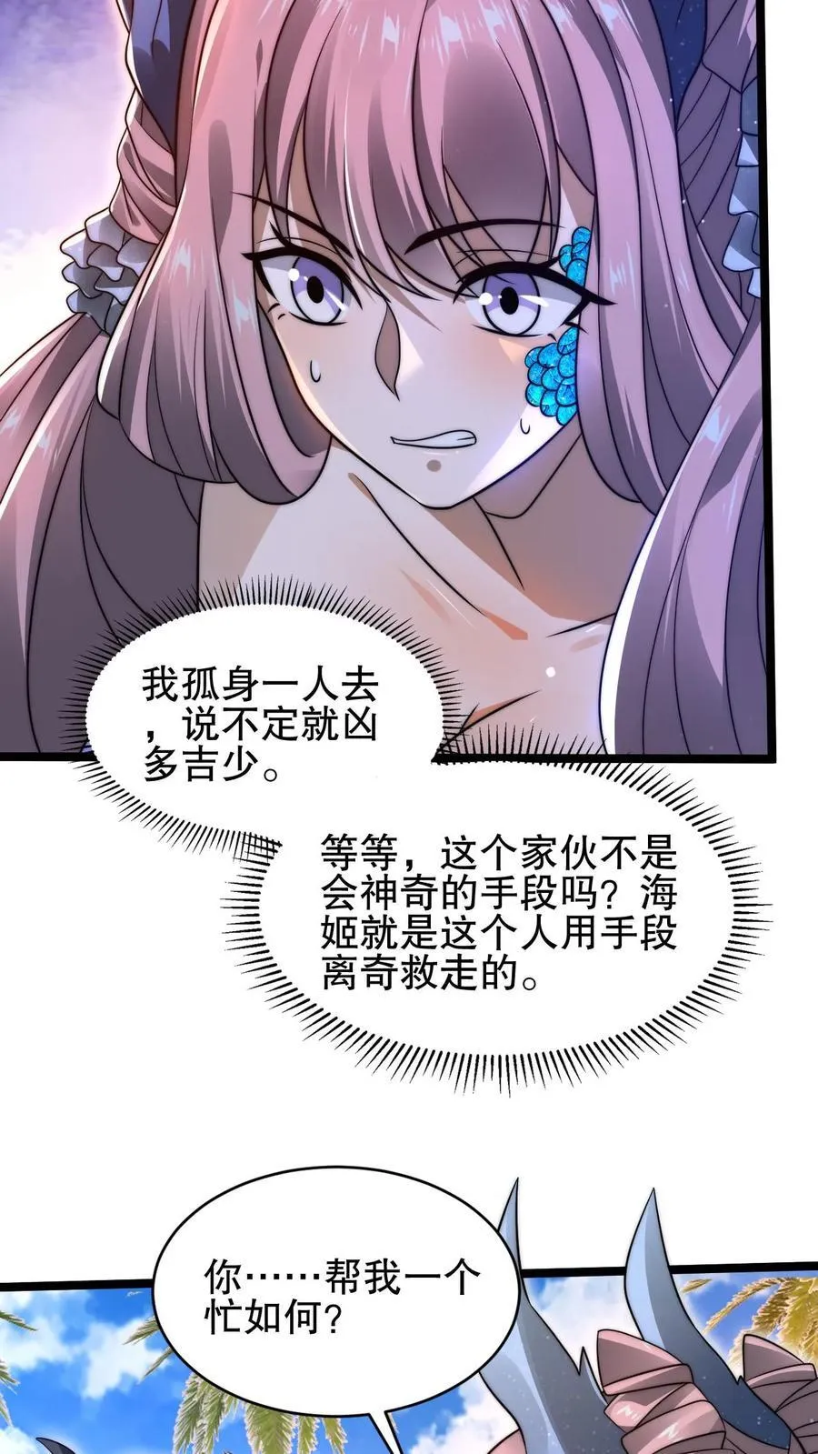 第132话 王级的请求？ 第16页
