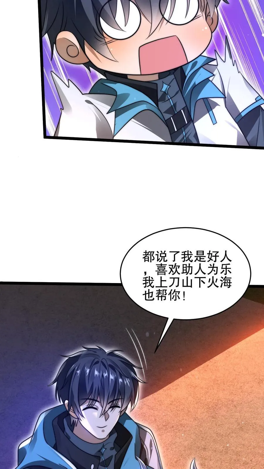 第132话 王级的请求？ 第18页