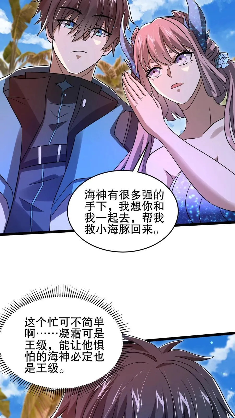 第132话 王级的请求？ 第20页