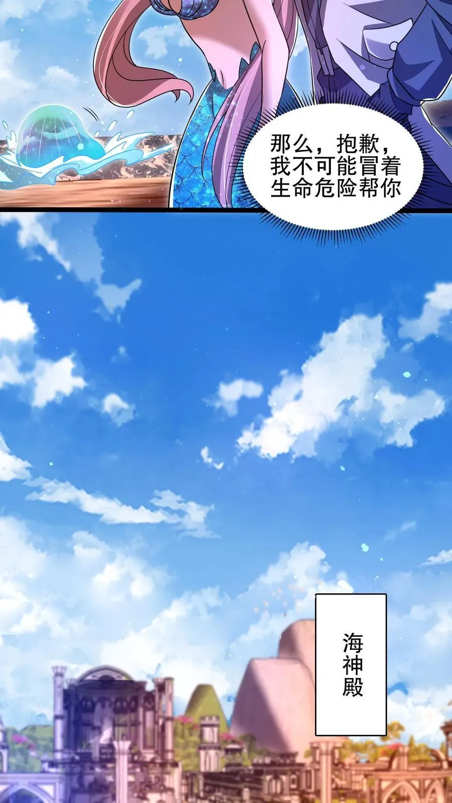 第132话 王级的请求？ 第24页