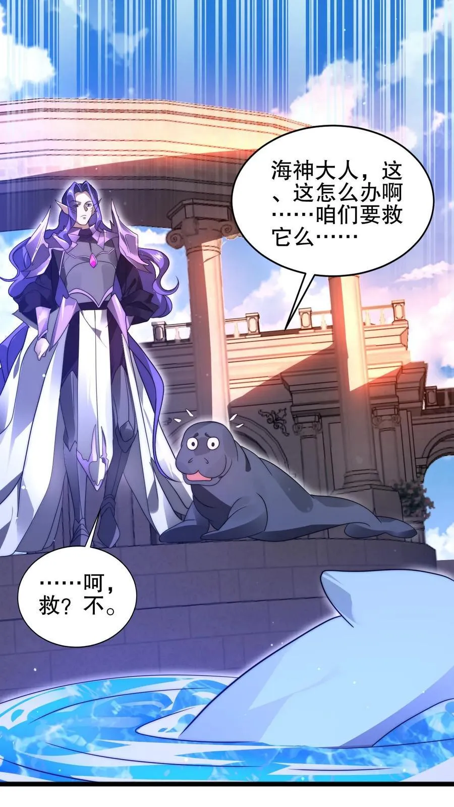 第133话 美人鱼也上钩了？ 第2页