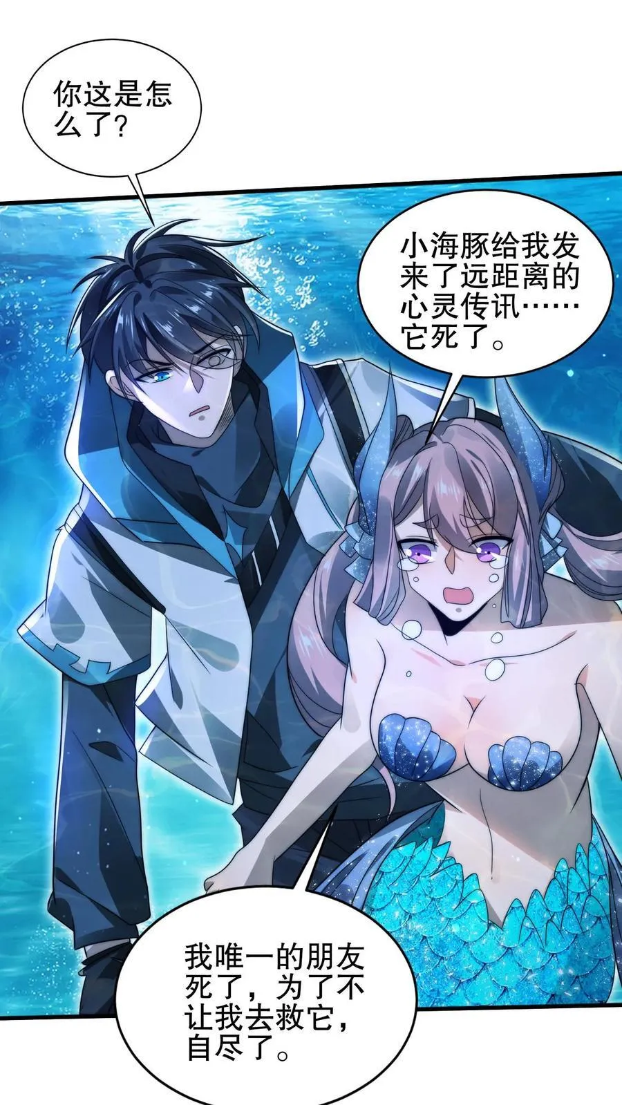 第133话 美人鱼也上钩了？ 第6页