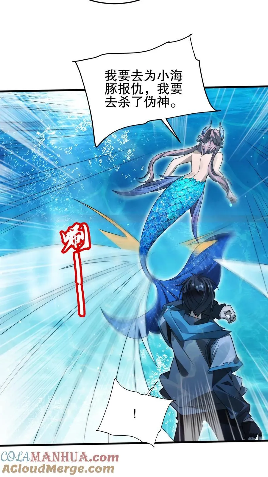 第133话 美人鱼也上钩了？ 第7页