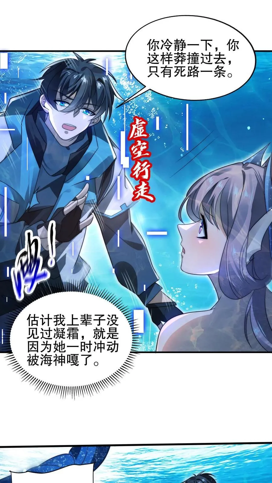第133话 美人鱼也上钩了？ 第8页