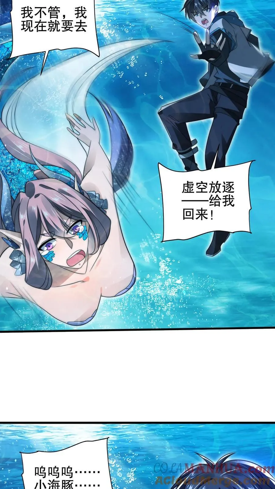 第133话 美人鱼也上钩了？ 第9页