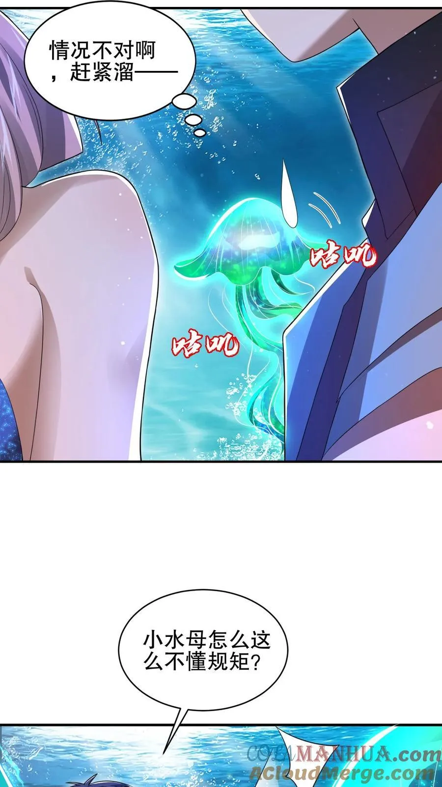 第133话 美人鱼也上钩了？ 第11页