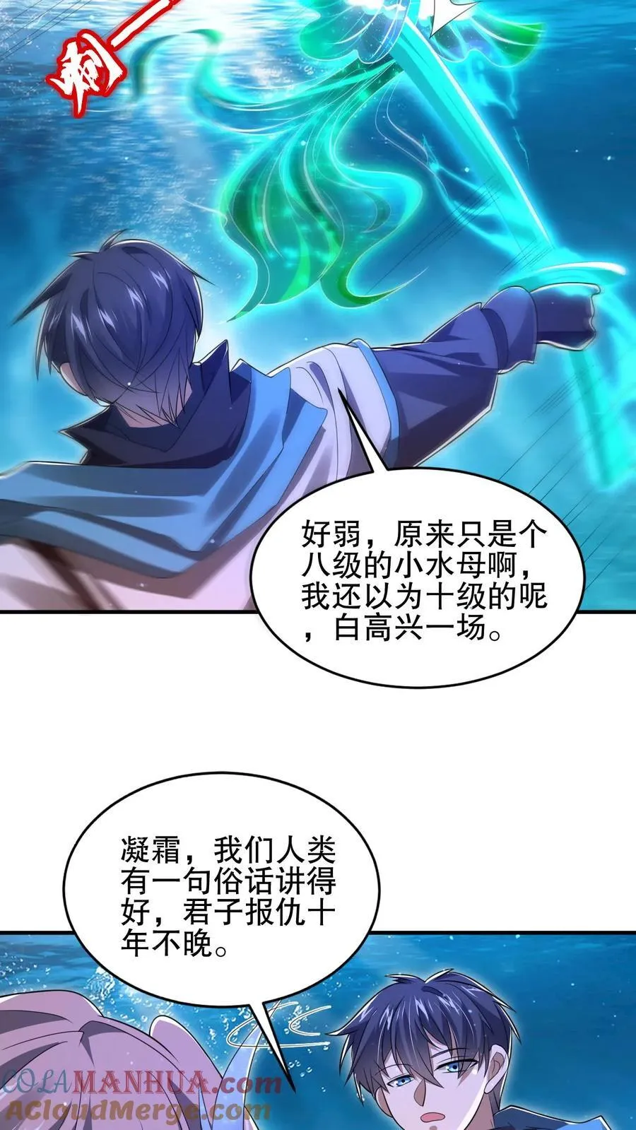 第133话 美人鱼也上钩了？ 第13页