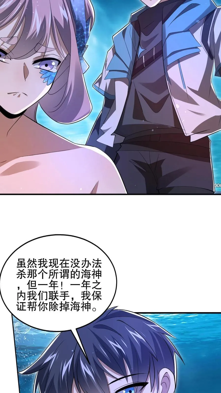第133话 美人鱼也上钩了？ 第14页