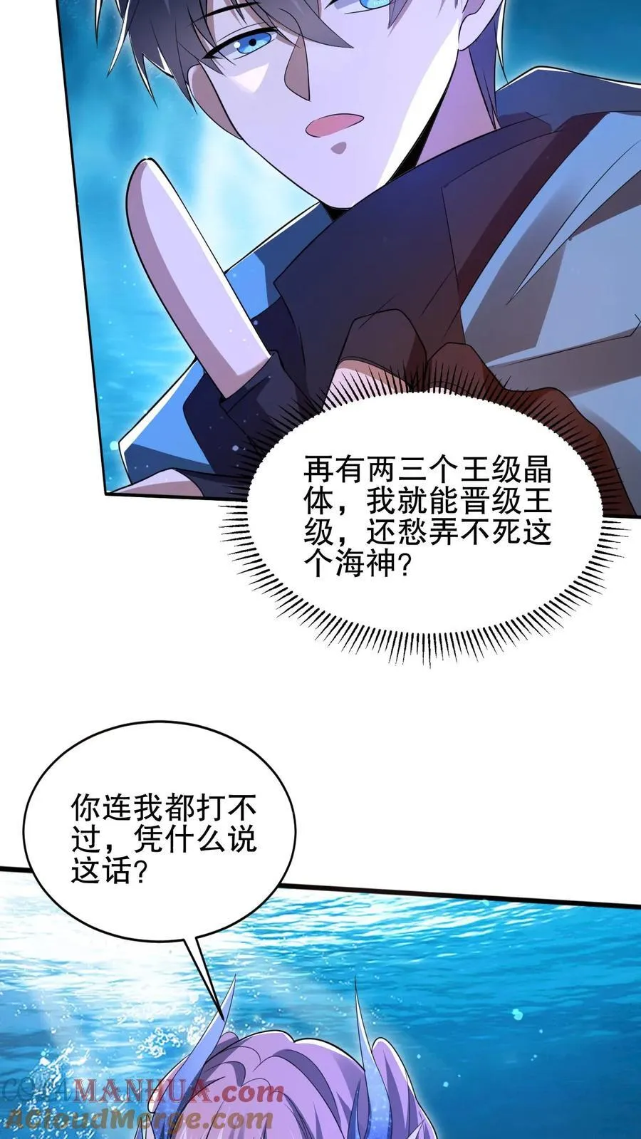 第133话 美人鱼也上钩了？ 第15页