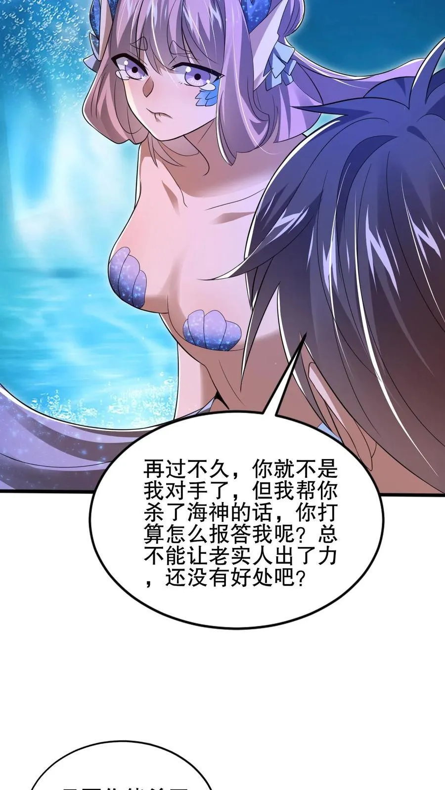 第133话 美人鱼也上钩了？ 第16页