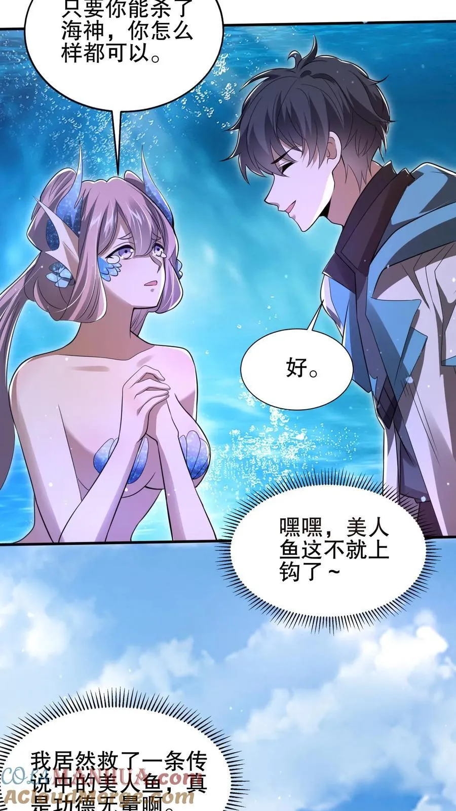第133话 美人鱼也上钩了？ 第17页