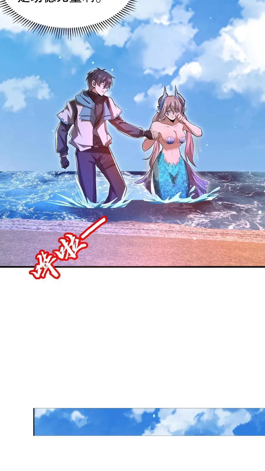 第133话 美人鱼也上钩了？ 第18页