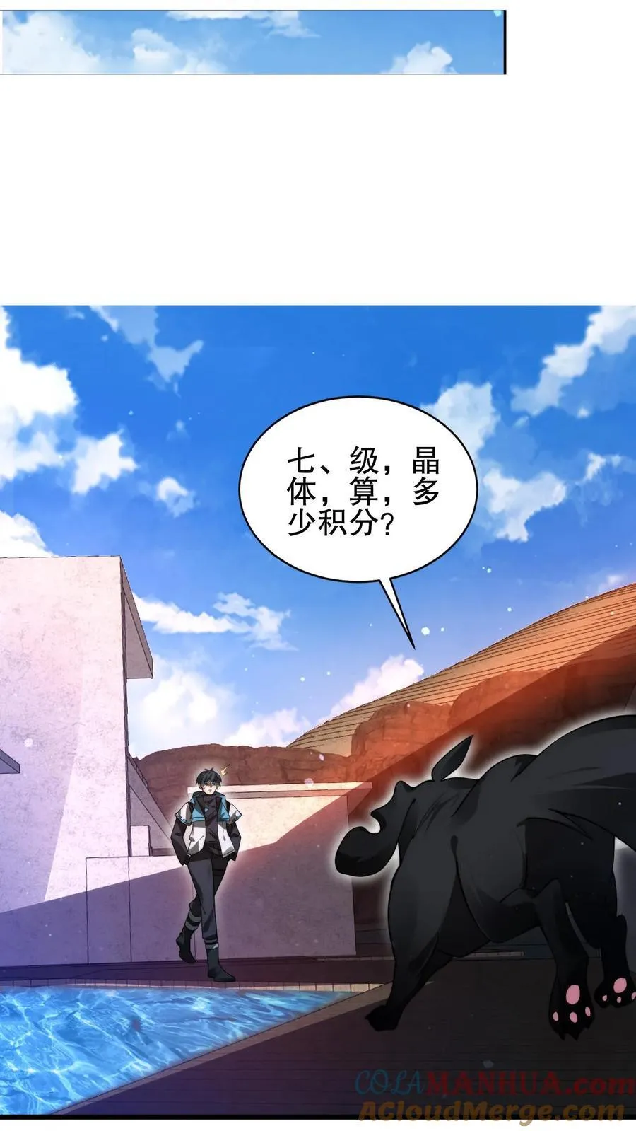 第133话 美人鱼也上钩了？ 第19页