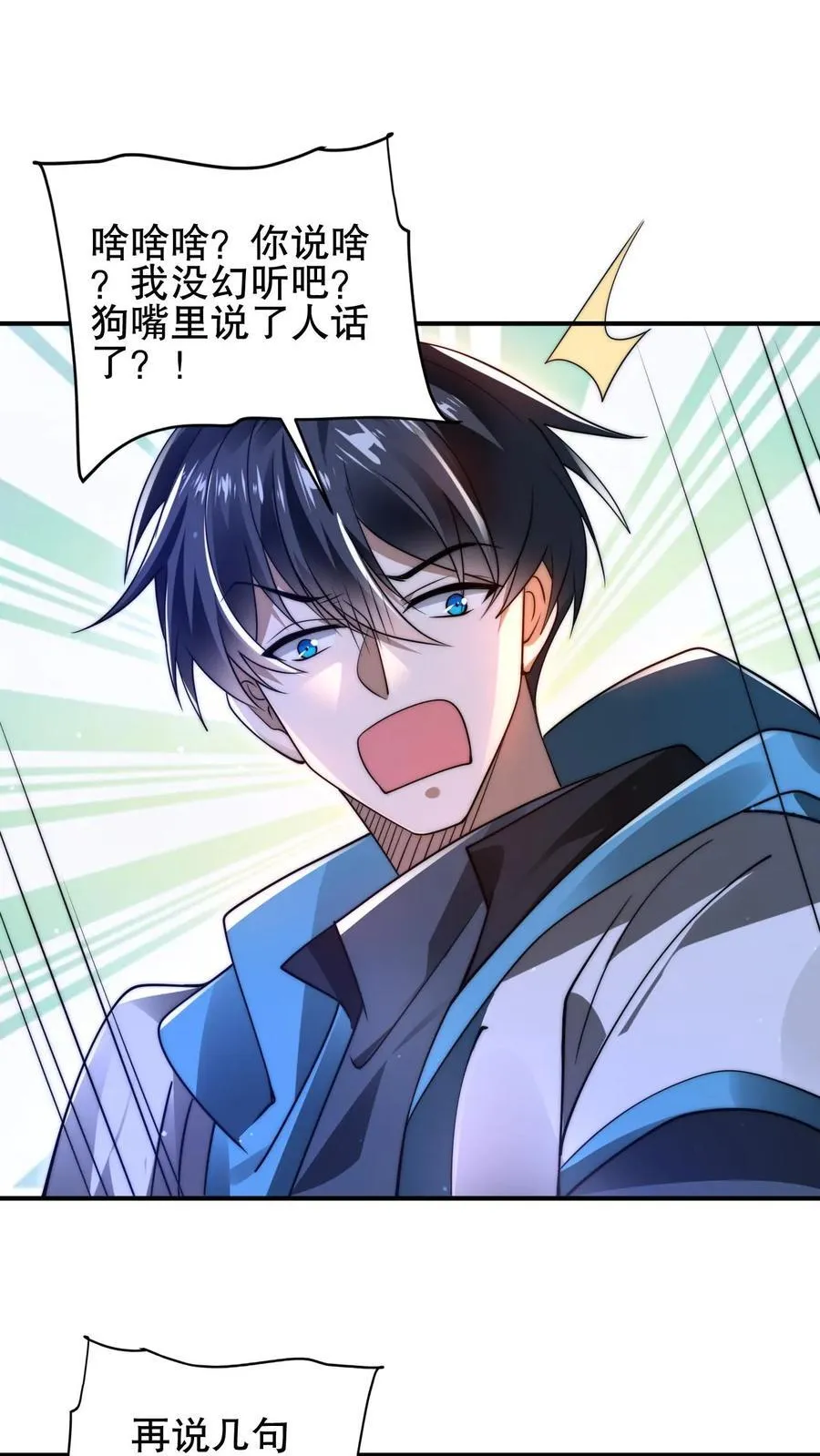 第133话 美人鱼也上钩了？ 第20页